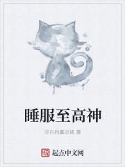 至高神帝txt