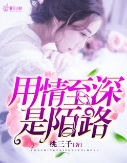 用情至深之人
