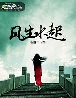 风生水起什么意思