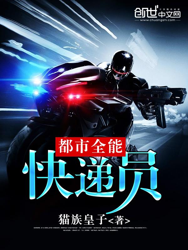 全能快递员txt