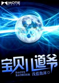 宝贝儿原文
