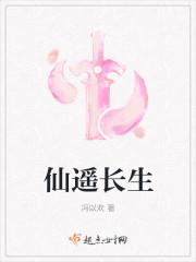 长生谣全集