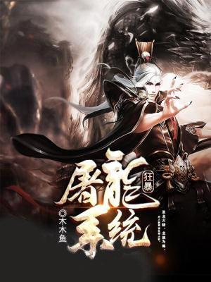 狂暴龙资料