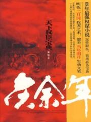 庆余年1-46集免费观看