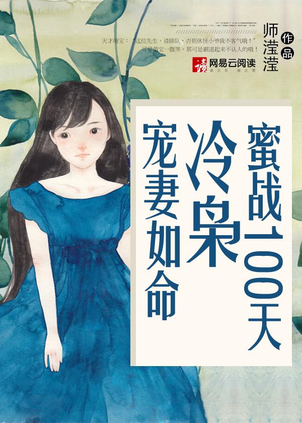 密战100天冷枭宠妻免费