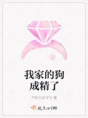 我养的狗子成精了by春日公园