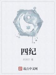 四纪党员干部是指