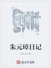朱元璋记录