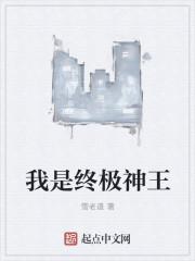 我是终极神王漫画