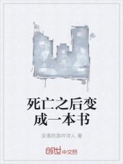 死后变成恶魔
