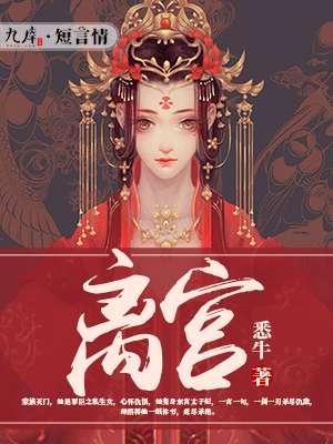 离宫八卦全图
