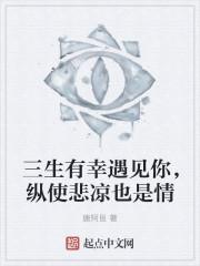 三生有幸遇见您
