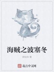海贼之波纹大将