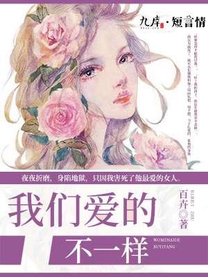我们的不一样爱105度的你