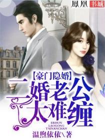 二婚老公尽缠绵