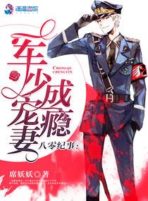 重生八零军少宠妻超级甜