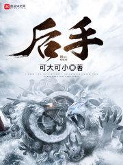 后手列炮胜当头炮