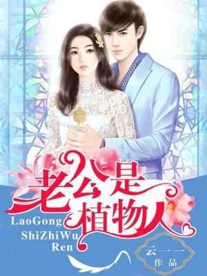 结婚后我一直在守活寡