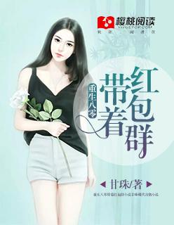 重生八零红包群书包网