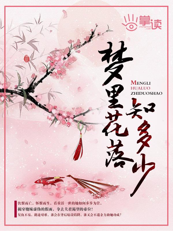 梦里花落知多少 顾小北