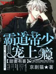帝少很霸道甜妻