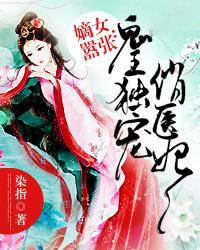 鬼王宠妃之嫡女归来