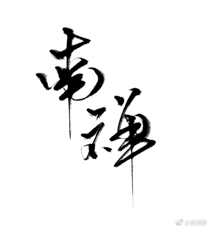 南禅寺内观报名网