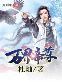 万界帝尊动画片