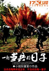 一起参军