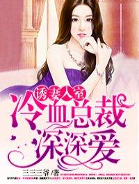 豪门契约妻全集观看