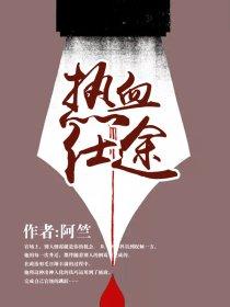 热血仕途百度百科