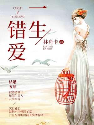错爱一生别墅取景地