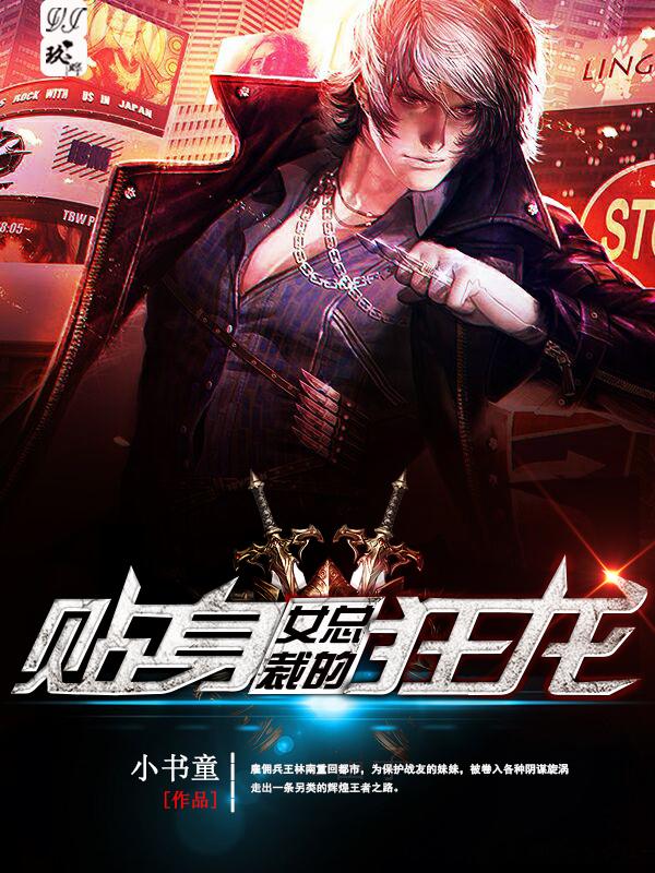 女总裁的贴身龙医