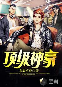 顶级神豪2最新更新