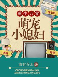 重生八零萌宠小甜妻