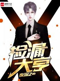 捡漏大师免费阅读
