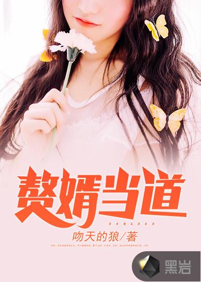 神级狂婿72
