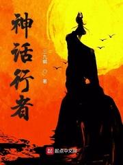 神话火行者是谁