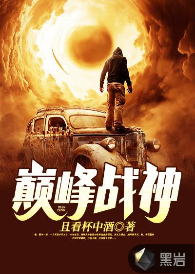 巅峰战神段位
