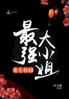 重生校园之最强大小姐全文免费阅读