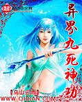 异界九死神功无删减版