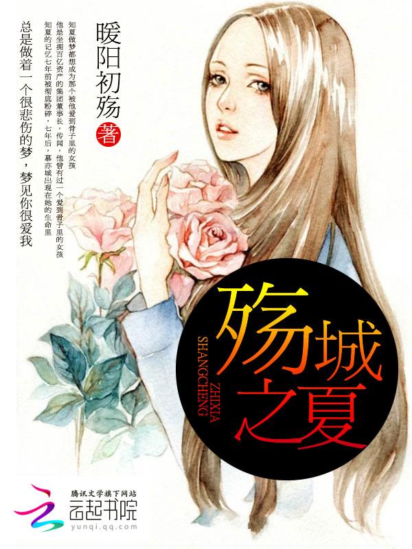 殇夏之祭番外不二君心