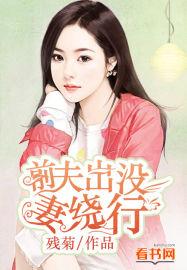 前夫后会无妻免费阅读全文