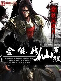 全能修仙系统(合作)