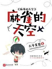 麻雀的天敌声音是什么