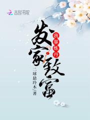 我靠炼丹发家致富穿越