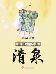 明月松间照清泉石上流竹喧归浣女莲动下渔舟的意思