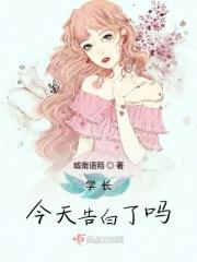 今天学长喜欢我了吗