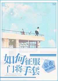 业余门将手套推荐