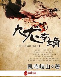 九子夺嫡每个人的下场